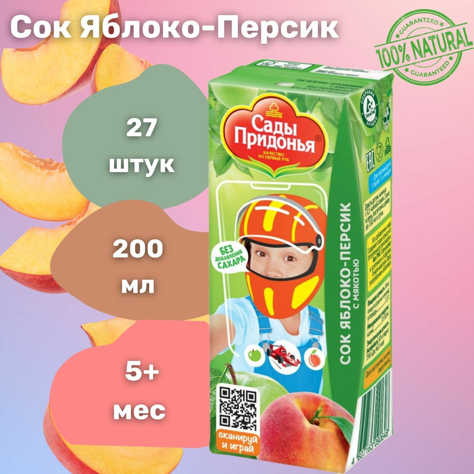 Сок детский Сады придонья яблоко-персик осветленный 0,2 л х 27 - фотография № 1