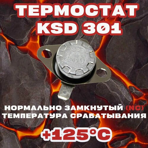 Термостат Нормально замкнутый (NC) KSD 301 125C 250В 10A Для нагревательного оборудования термостат нормально замкнутый nc ksd 301 90c 250в 10a для нагревательного оборудования