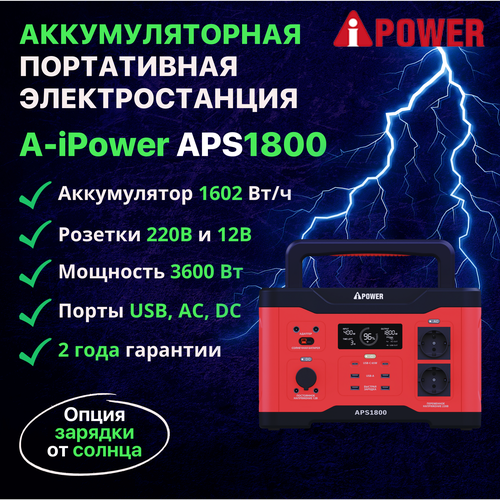 Аккумуляторная портативная Электростанция A-iPower APS1800 мощность 1800 Вт портативная электростанция momax pb03 на 40000 мач мощность 100 вт ip67 наружное освещение