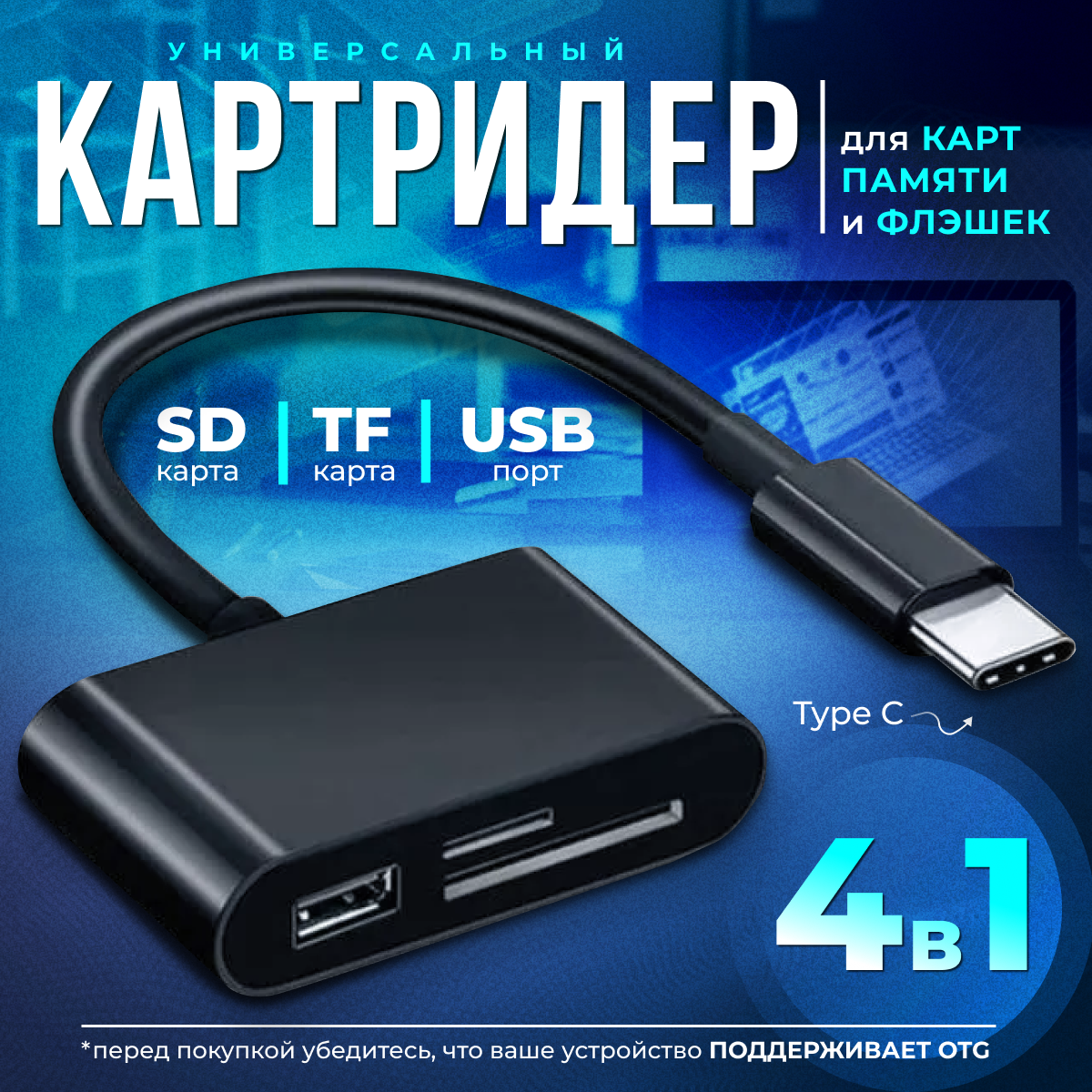 Картридер универсальный 4...