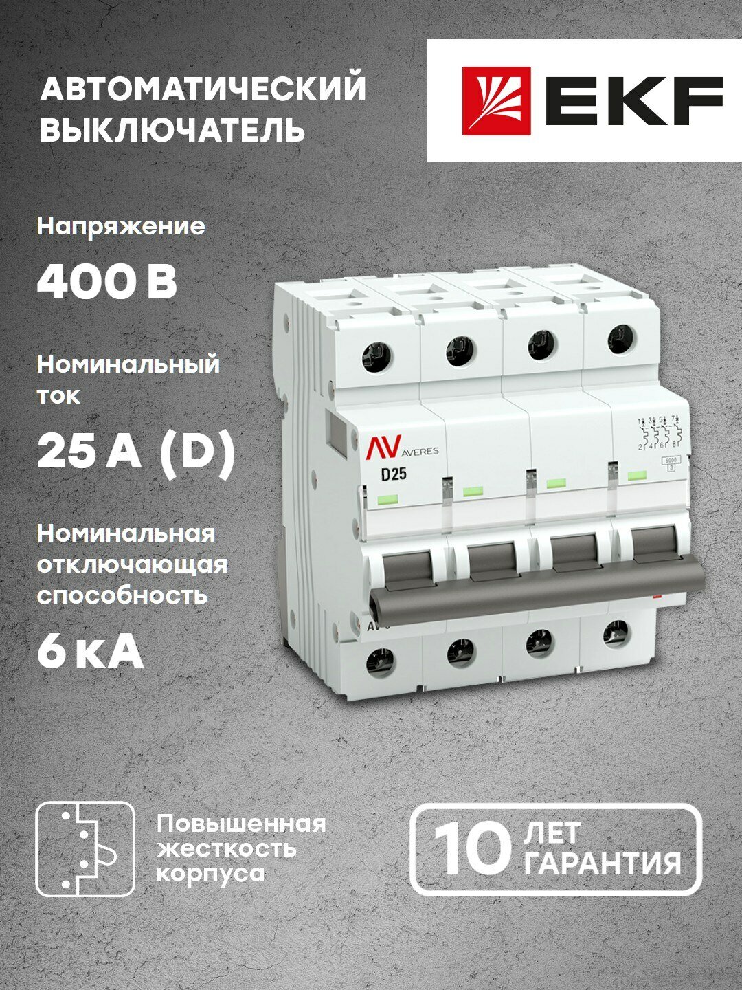 mcb6-4-50D-av Выключатель автоматический AV-6 4P 50A (D) 6kA AVERES EKF - фото №9