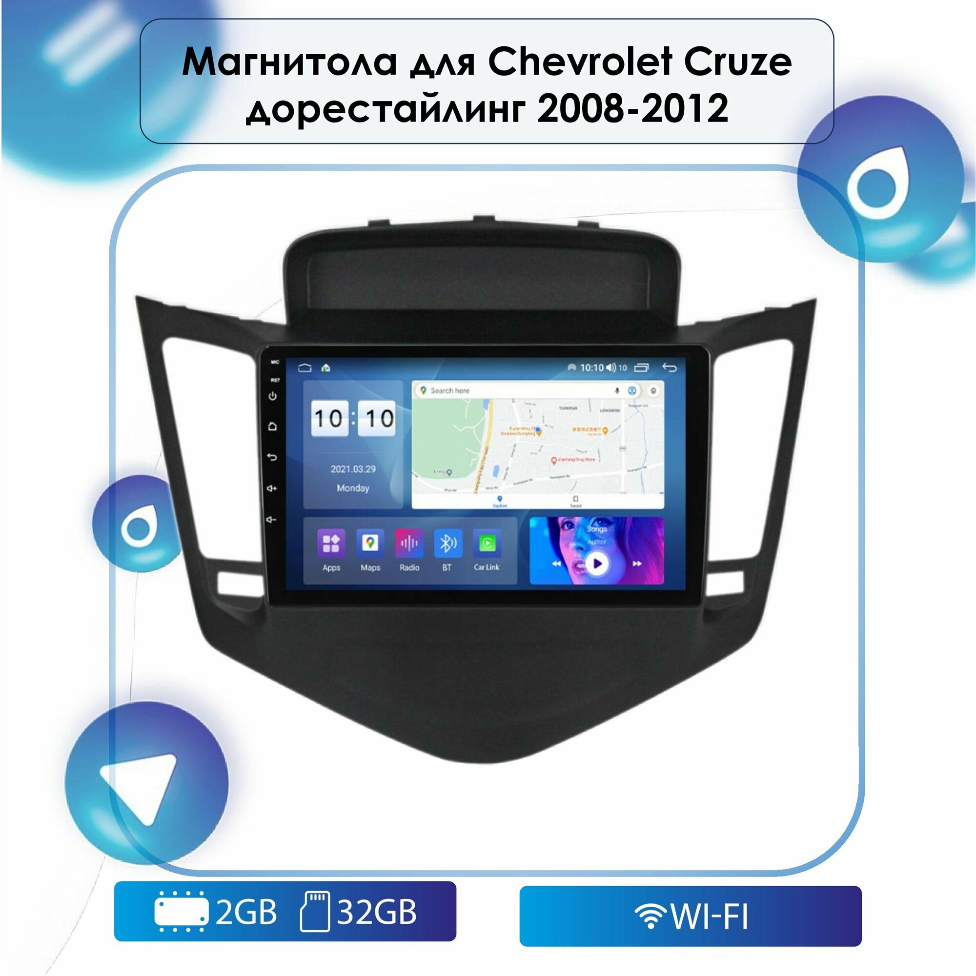 Автомагнитола для Chevrolet Cruze 2008-2012 Дорестайлинг Android, 2-32 Wi-Fi, Bluetooth, GPS, Эквалайзер, Мульти-руль