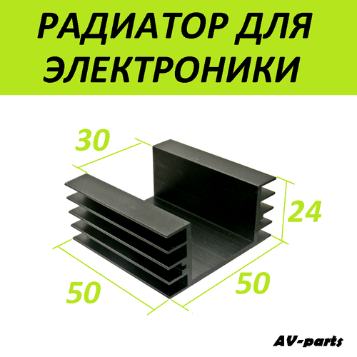 Радиатор для микросхем 50*50*24мм