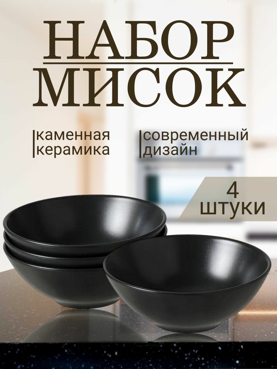 фото Набор глубоких тарелок DJUP SKAL Шведский Дом (аналог икеа FARGKLAR фэргклар), 12 см, 4 шт, черный