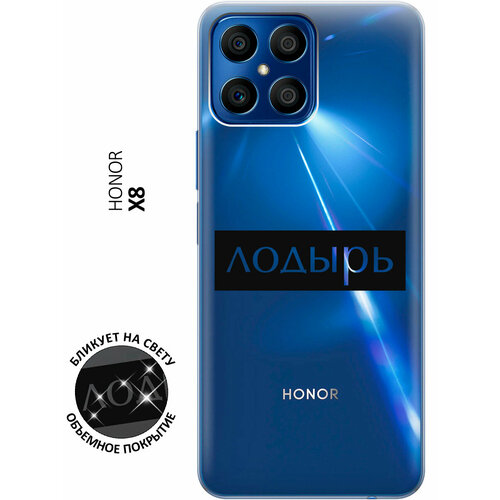 Силиконовый чехол с принтом Lazybones для Honor X8 / Хонор Икс 8 чехол книжка lazybones w на honor x8 хонор икс 8 с 3d эффектом черный