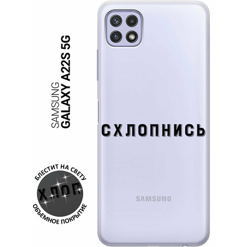 Силиконовый чехол на Samsung Galaxy A22s 5G / Самсунг А22с с 3D принтом Shut Down прозрачный матовый soft touch силиконовый чехол на samsung galaxy a22s 5g самсунг а22с с 3d принтом shut down w черный