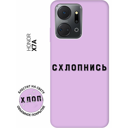 Силиконовый чехол на Honor X7a, Хонор Х7а Silky Touch Premium с принтом Shut Down сиреневый силиконовый чехол на honor x7a хонор х7а silky touch premium с принтом little prince сиреневый