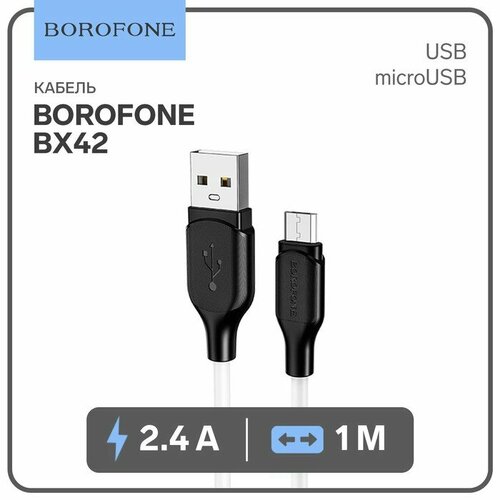 Кабель Borofone BX42, microUSB - USB, 2.4 А, 1 м, TPE оплётка, белый кабель borofone bх42 microusb usb 2 4 а 1 м tpe оплётка белый