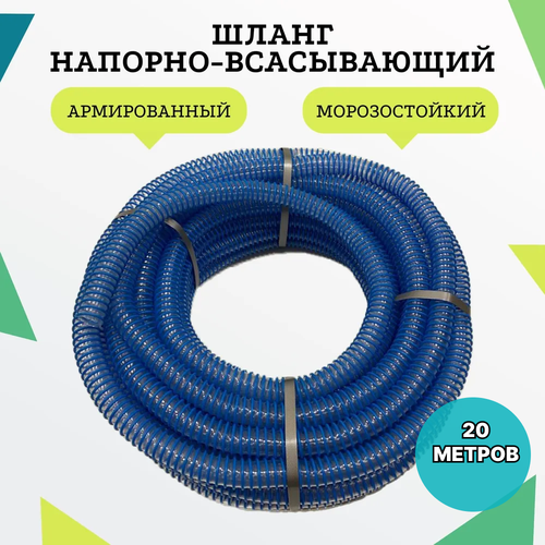 Шланг для дренажного насоса, армированный, морозостойкий из ПВХ d 25 мм 20 метров