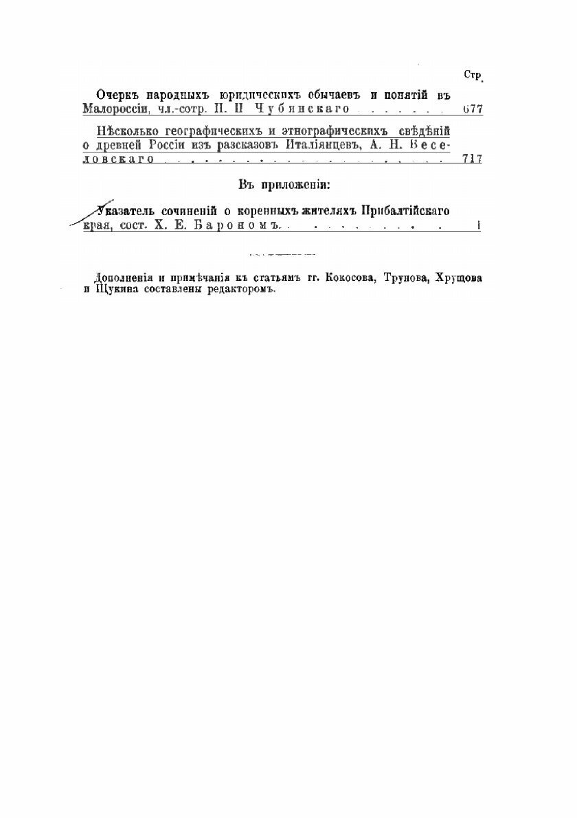 Книга Записки Императорского русского географического общества. По отделению этнографии... - фото №8
