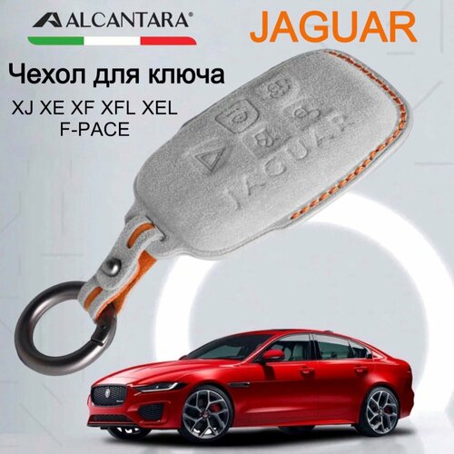 Чехол для ключа Jaguar XJ XE XF XFL XEL F-PACE итальянская алькантара / Чехол для ключа Ягуар