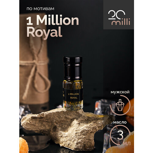 Духи по мотивам 1 Million Royal (масло), 3 мл духи по мотивам one million prive масло 3 мл