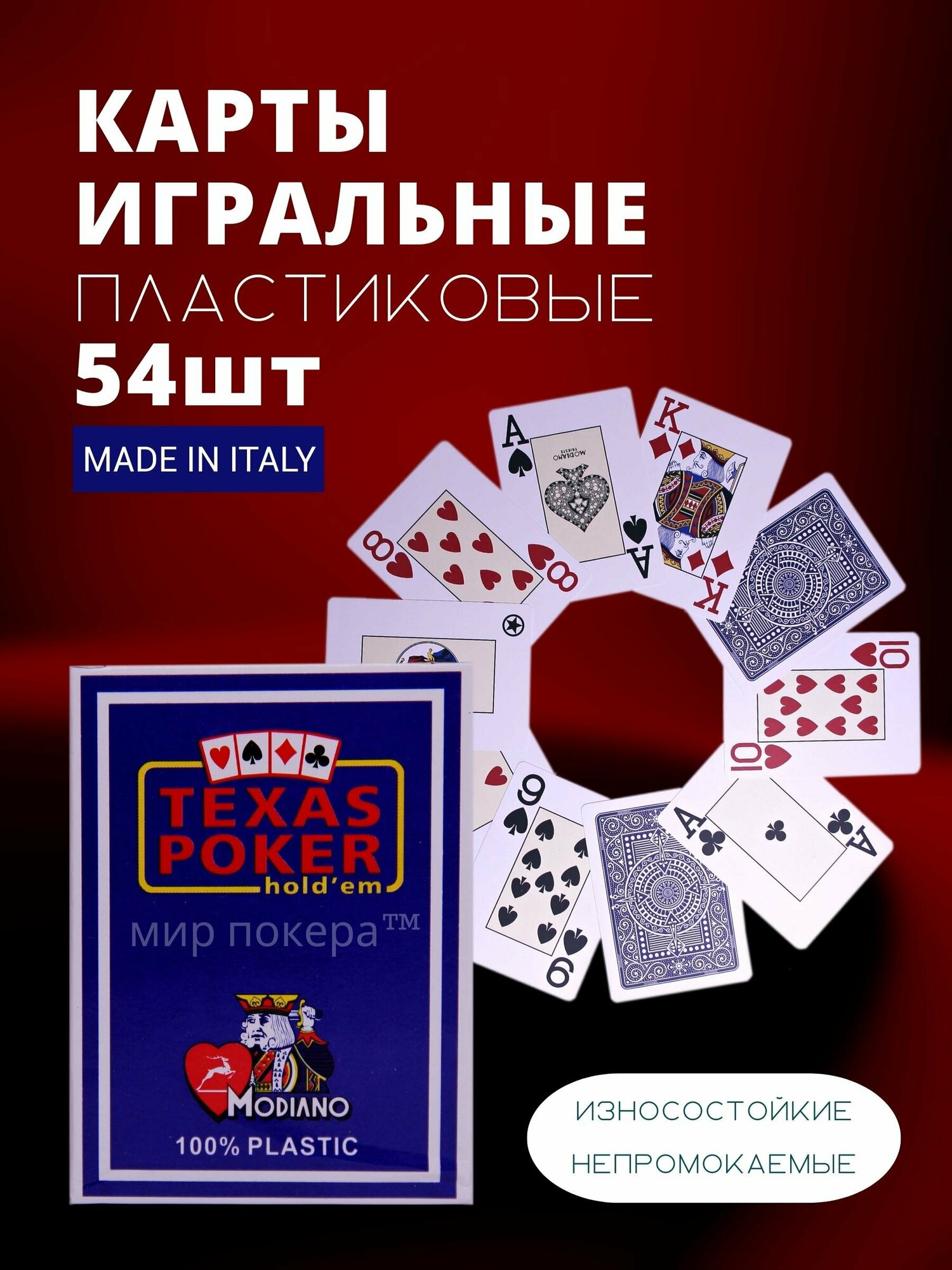 Карты игральные пластиковые Modiano "Texas Poker" Blue