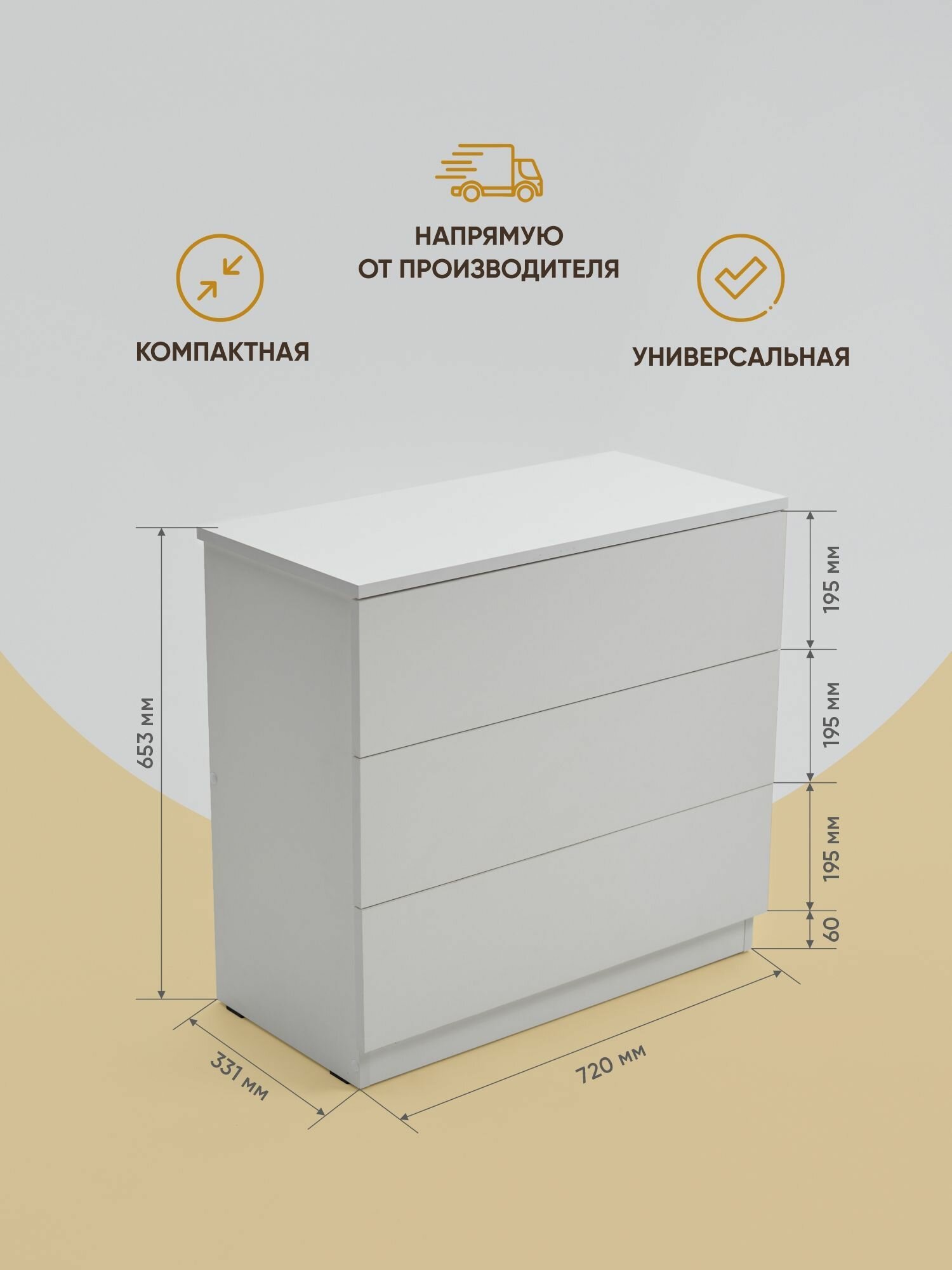 Комод Комод_3_ящика_3ящ, 72х33,1х65,3 см_для одежды_для хранения вещей_без ручек_VFaktory