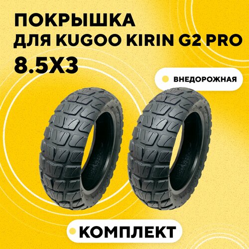 фото Покрышка 8.5x3 для электросамоката kugoo kirin g2 pro 2022 (внедорожная, комплект, 2 шт.) нет бренда