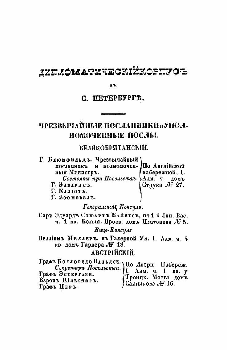 Книга Адрес-Календарь Санктпетербургских Жителей, том 3 - фото №8