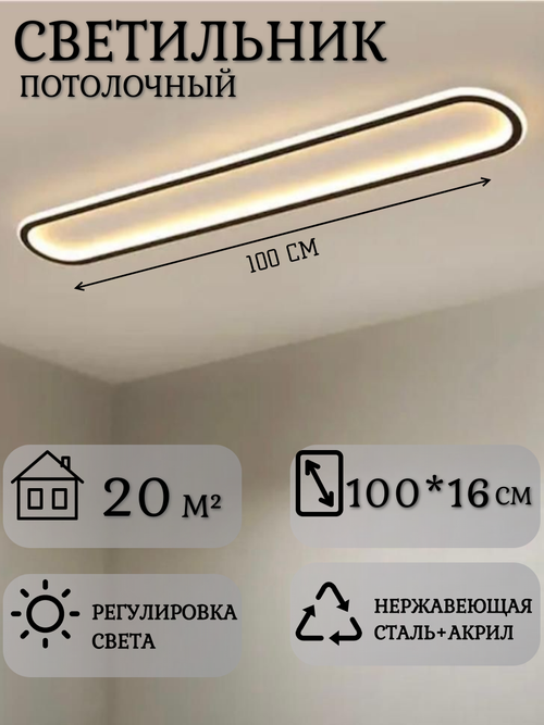 Светодиодный Овальный потолочный светильник 100 см с регулировкой света для спальни, гостиной, кухни Настенный светильник Wogow 014 Черный