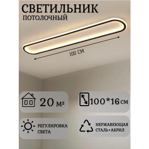 Светодиодный Овальный потолочный светильник 100 см с регулировкой света для спальни гостиной кухни Настенный светильник Wogow 014 Черный 8499₽