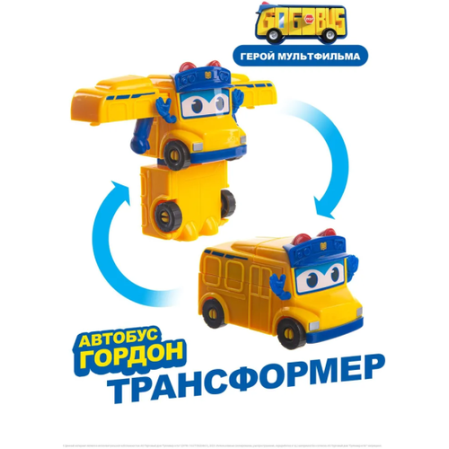 мини трансформер пожарная машина школьный автобус гордон gogobus GoGo Bus Мини трансформер Автобус Гордон YS3040А с 3 лет