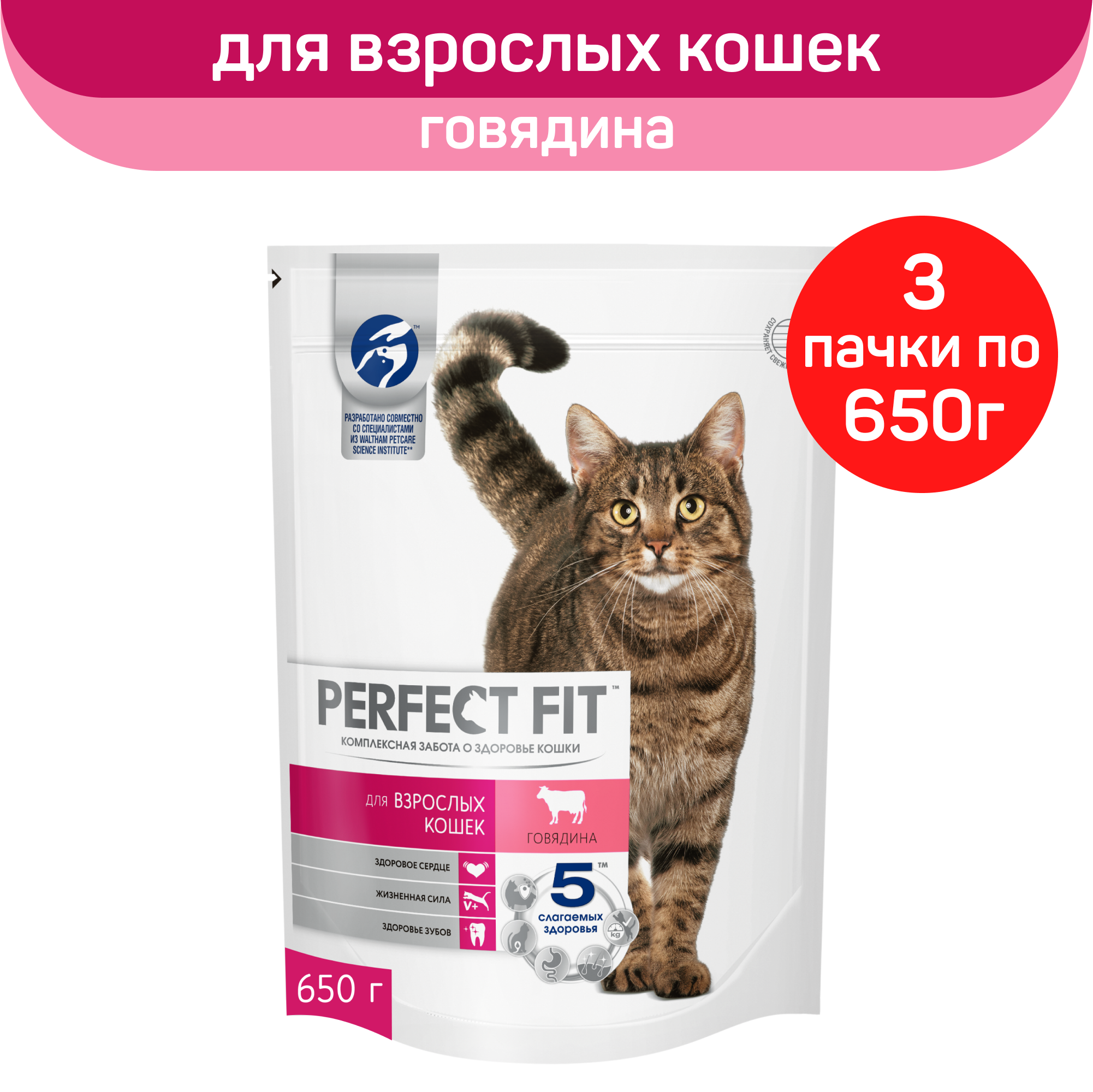 Корм сухой Perfect Fit для взрослых кошек с говядиной 650г. х 3шт.