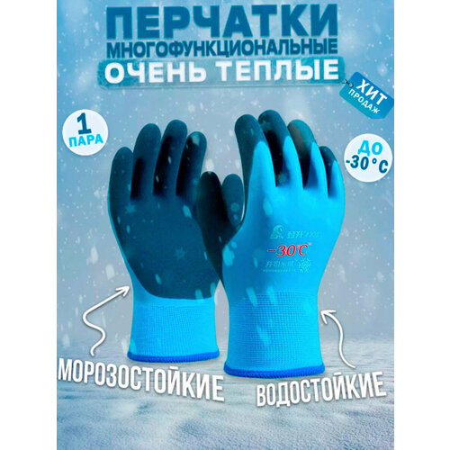 Утепленные зимние непромокаемые перчатки рабочие до -30С