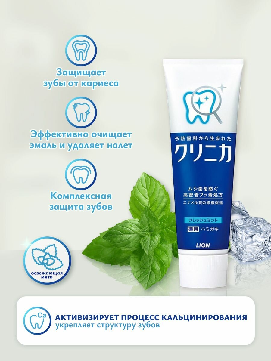 Зубная паста Lion Clinica Fresh Mint с освежающим ароматом мяты, 130 гр - фото №16