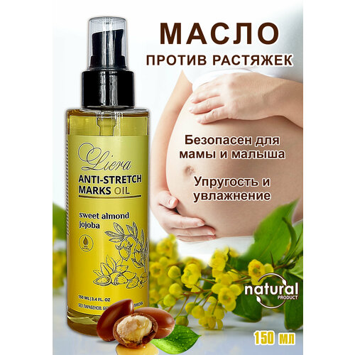 Масло от растяжек, миндальное, массажное, для будущих мам, 150 мл, Liera