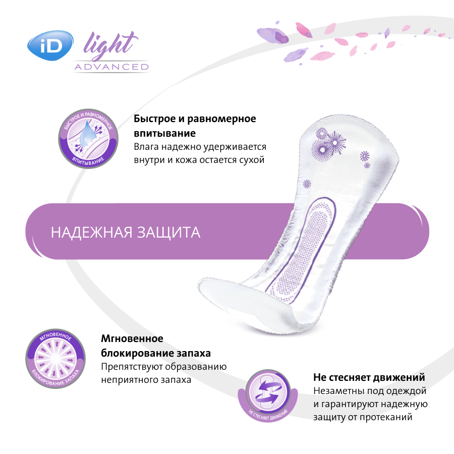 Прокладки урологические iD Light Advanced Super 10шт Онтэкс РУ - фото №5