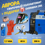 Сварочный аппарат инверторного типа Aurora OVERMAN 205 MIG/MAG + подарки маска И редуктор - изображение