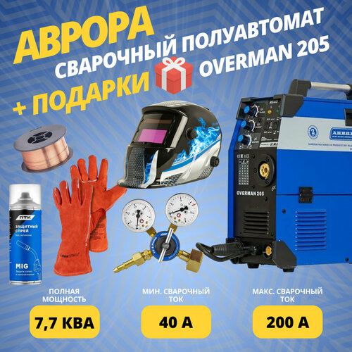 Сварочный аппарат инверторного типа Aurora OVERMAN 205 MIG/MAG + подарки