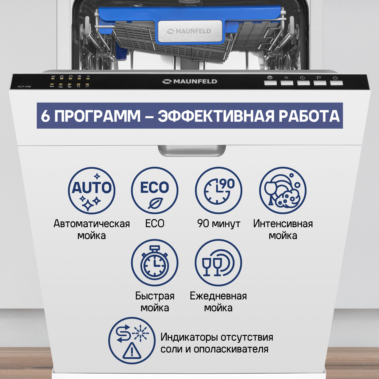 Посудомоечная машина MAUNFELD MLP 08B - фото №4