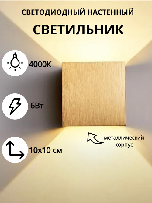 Светодиодный настенный светильник в форме кубика Современный Бра Wogow 028 Золото