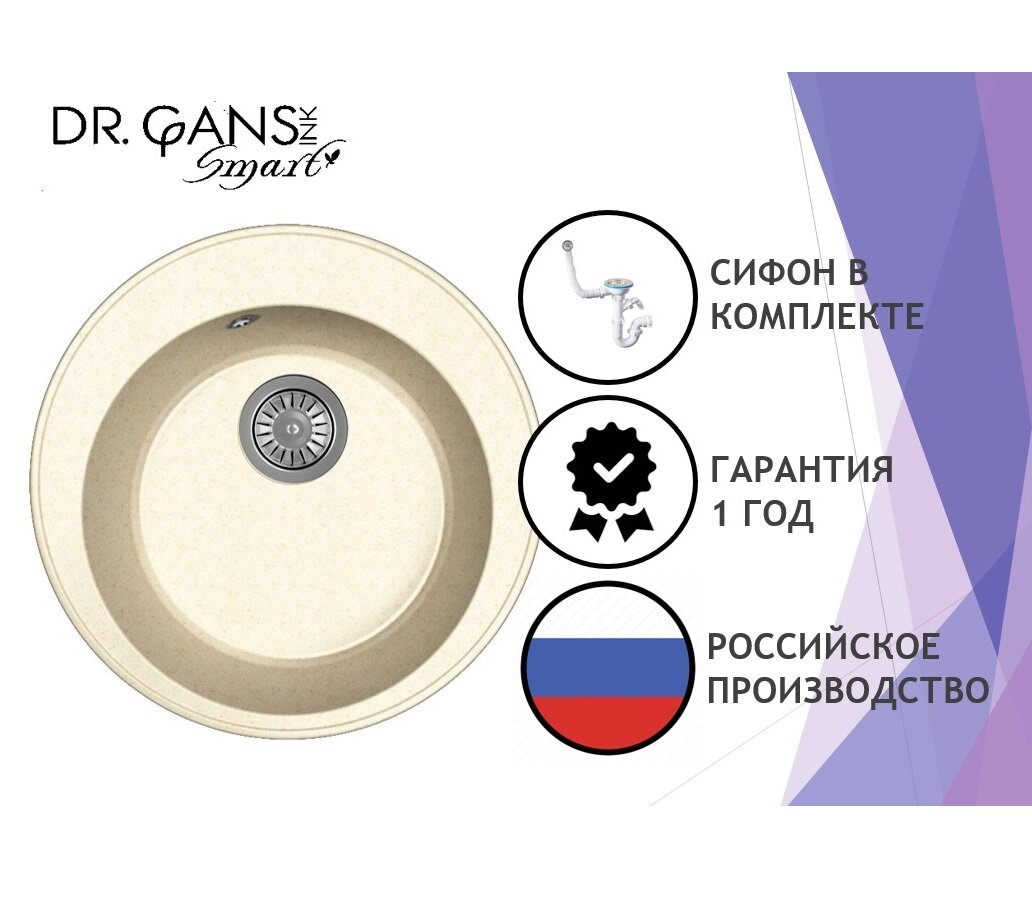 Кухонная мойка Dr.Gans Smart Пион-480 (D480) Латте