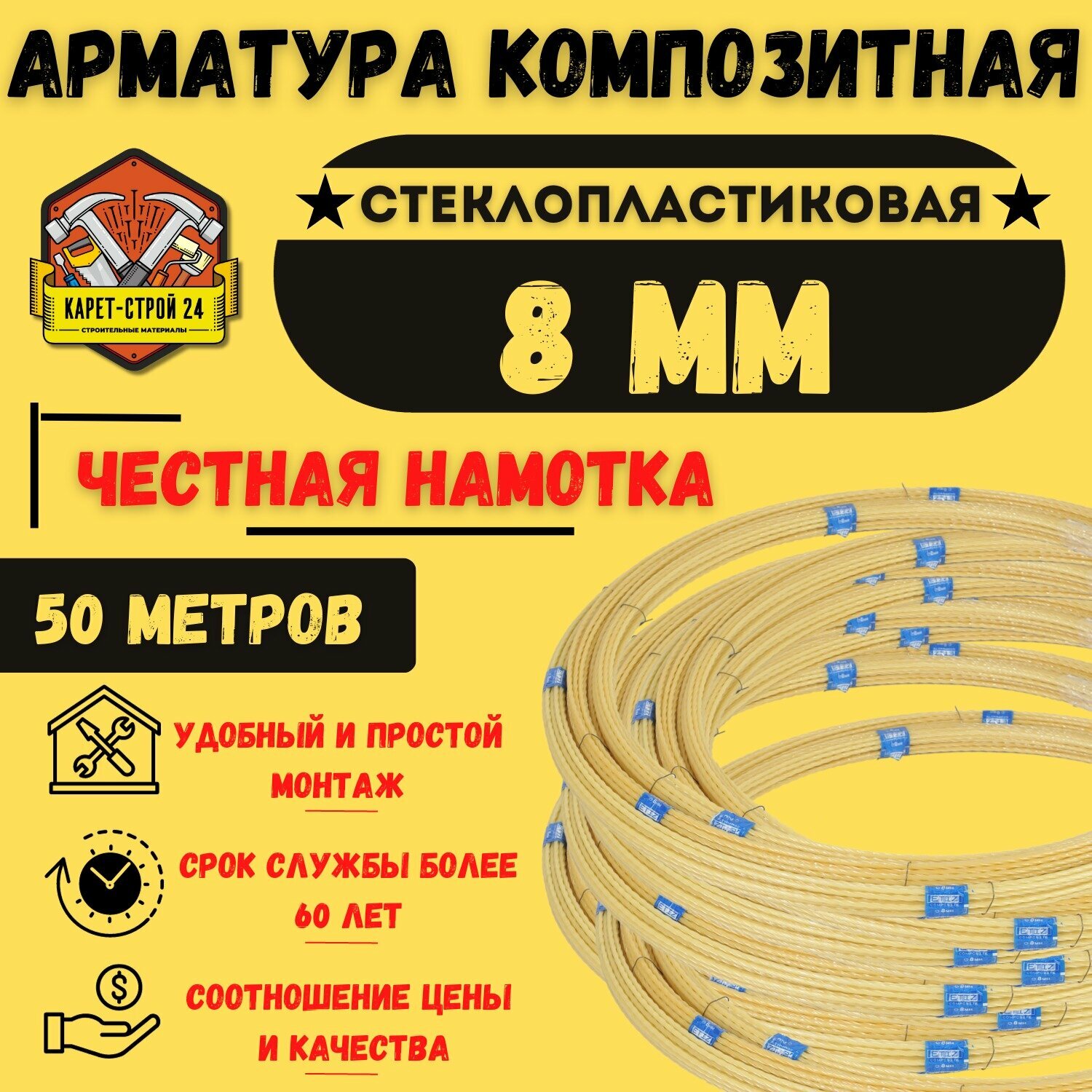 Арматура стеклопластиковая 8мм / композитная / бухта 50м