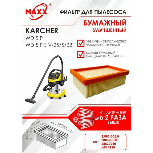 Плоский складчатый фильтр бумажный улучшенный для пылесоса Karcher WD 5 P, Karcher WD 5 P S V-25/5/22 (KFI 4410) karcher плоский складчатый фильтр 6 906 123 0 1 шт