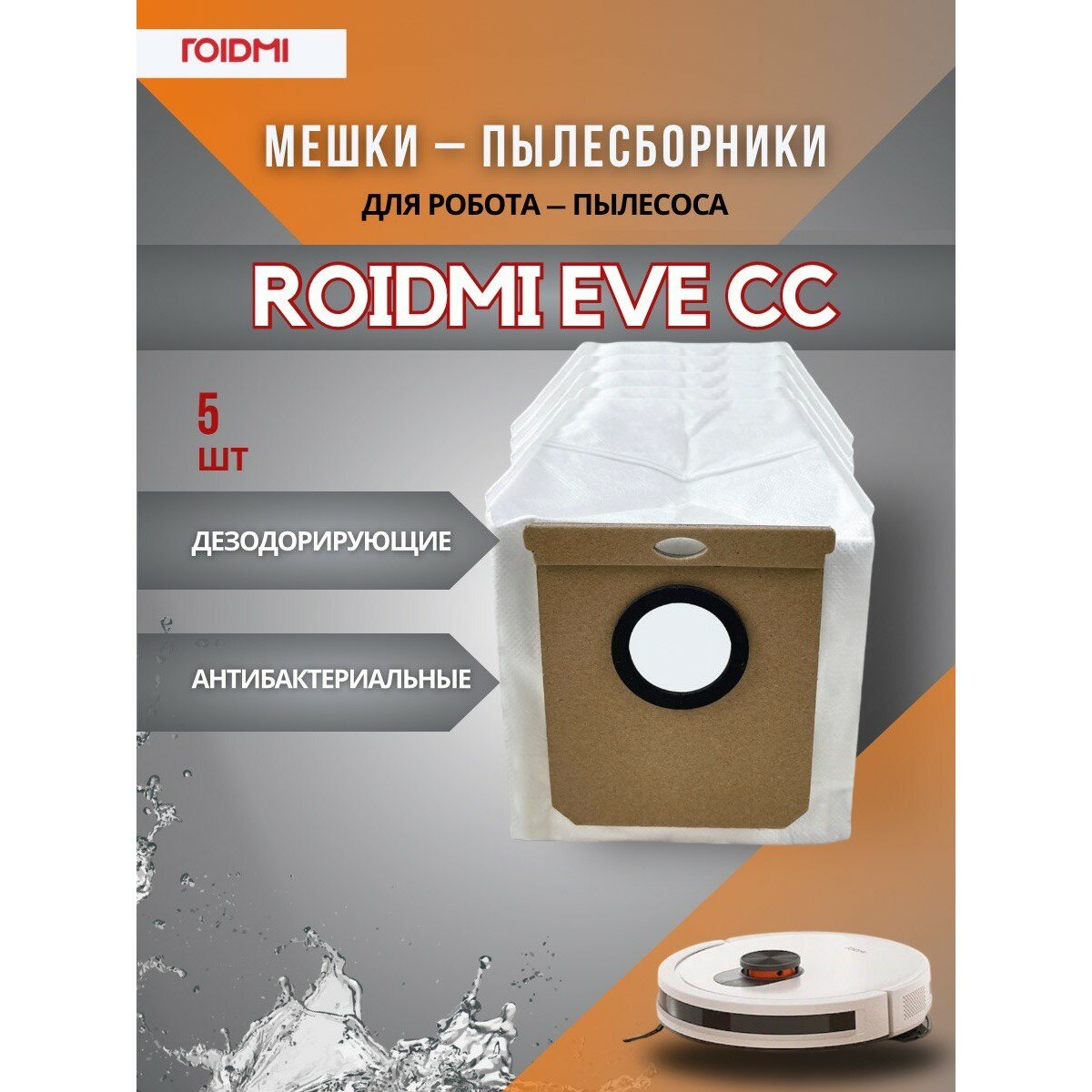 Оригинальные мешки ROIDMI для робота-пылесоса ROIDMI EVE CC, 5 штук