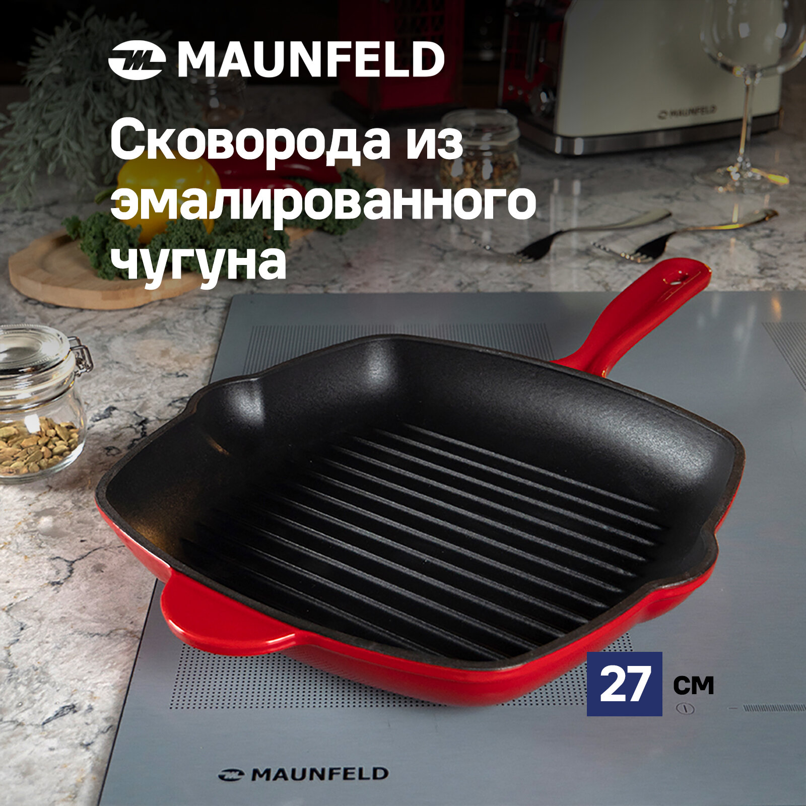 Сковороды-гриль MAUNFELD