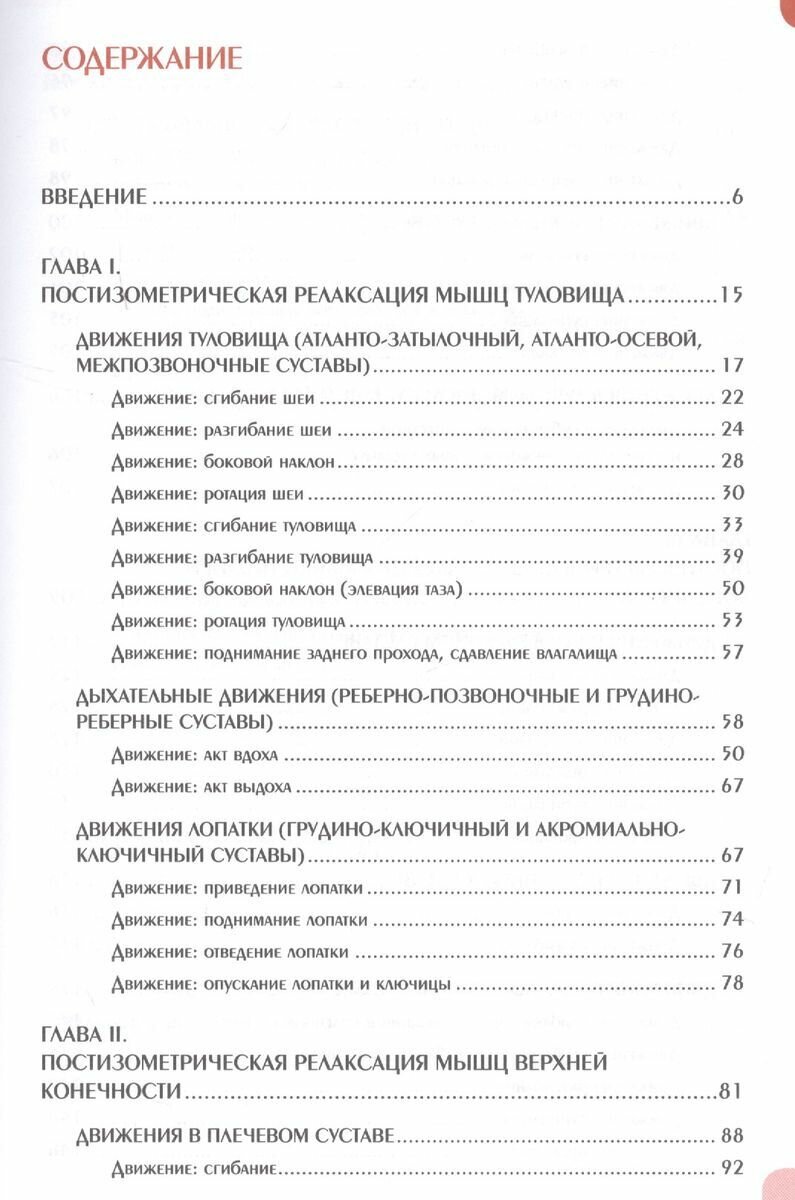 Мягкие мануальные техники. Постизометрическая релаксация мышц. Учебное пособие - фото №3