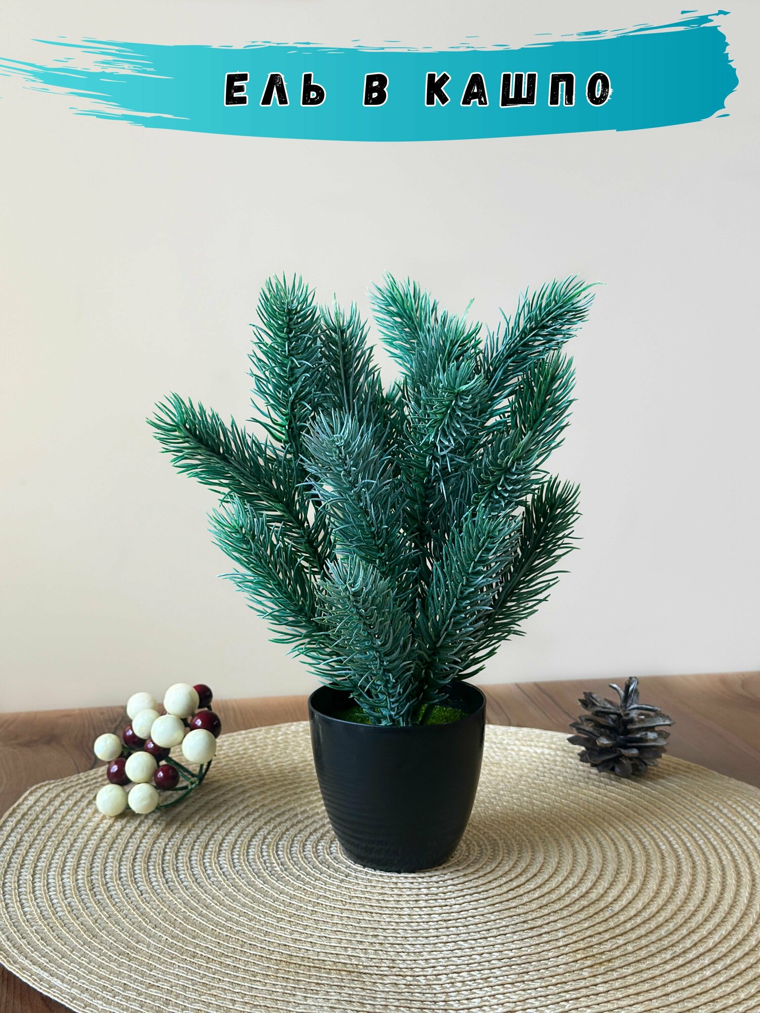 фото Ель в кашпо / Новогодний декор Высота 25 см.