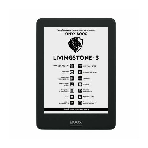 Электронная книга ONYX BOOX Livingstone 3