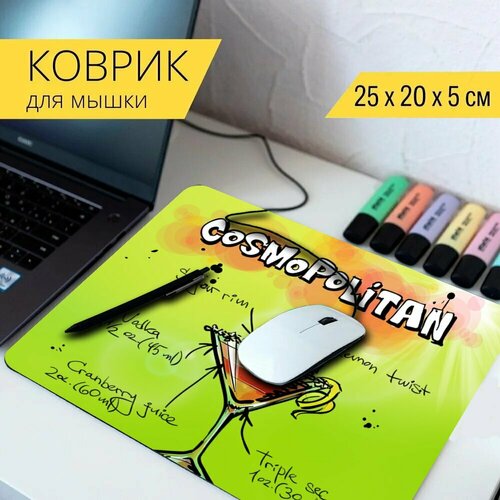 Коврик для мыши с принтом Космополитен, коктейль, напиток 25x20см. коврик для мыши с принтом космополитен коктейль напиток 25x20см