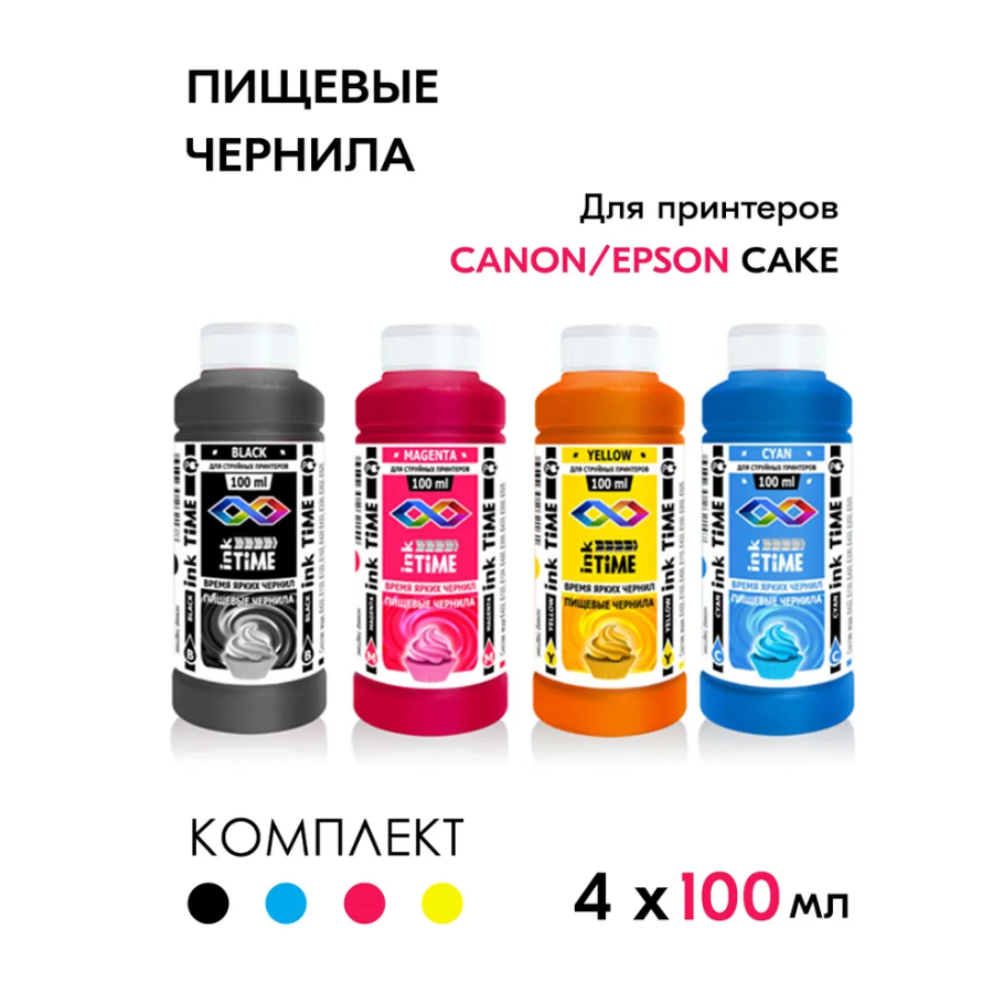 Пищевые съедобные чернила - краски для пищевого принтера Canon Cake / Epson Cake / TORT-PRINT на сахарной и вафельной бумаге Kopyform / Primus 4x100мл