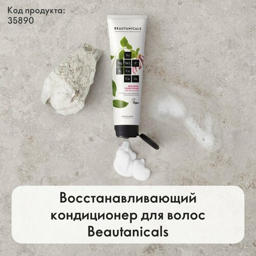 Восстанавливающий кондиционер Beuatanicals