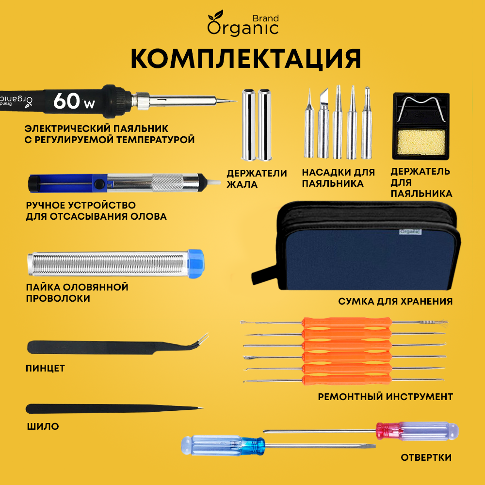 Паяльник электрический для микросхем регулируемый набор — фото 2