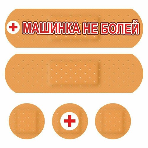 Комплект наклеек 