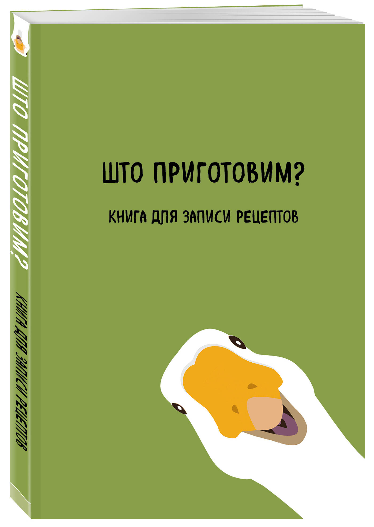 Книга для записи рецептов. Што приготовим?