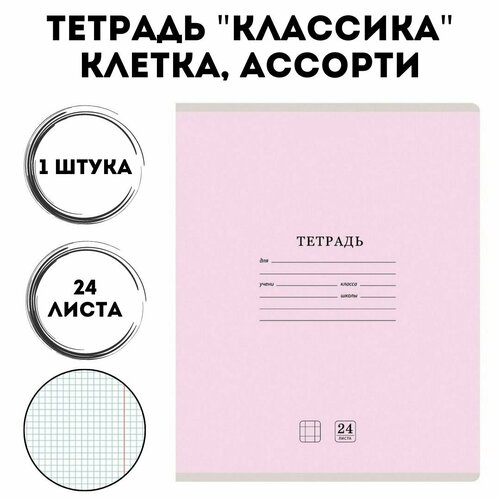 Тетрадь 24 листа Luxury Gift клетка, обложка картон, ассорти