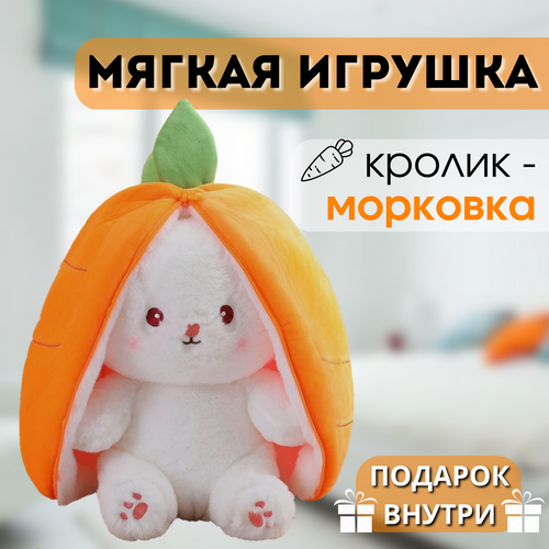 Мягкая игрушка Кролик 30 см