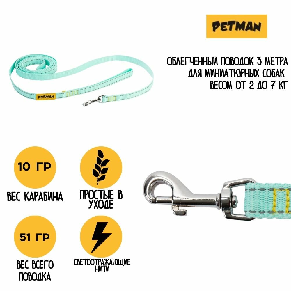Облегченный светоотражающий поводок 15 мм 3 метра для собак до 7 кг