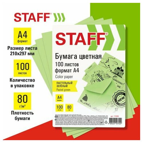 фото Бумага цветная staff, а4, 80 г/м2, 100 л, пастель, зеленая, для офиса и дома, 115355